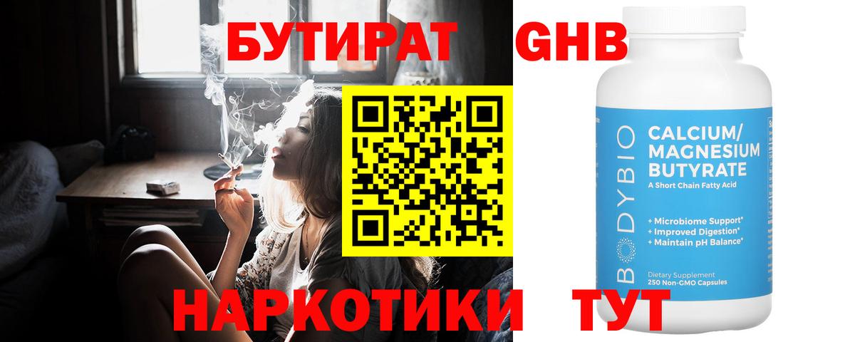 БУТИРАТ BDO Сосновоборск