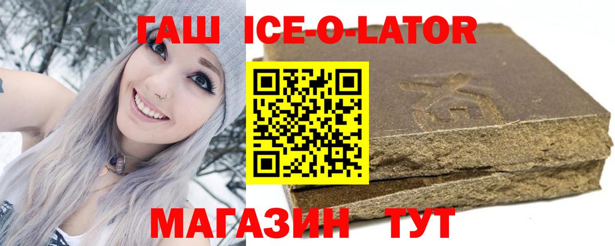 ГАШИШ  ГАШ Ice-O-Lator  ГАШИШ Ice-O-Lator  Вход с VPN  Сосновоборск 