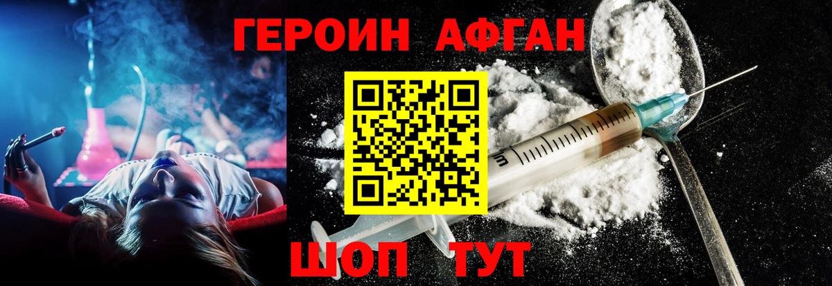ГЕРОИН Афган Сосновоборск