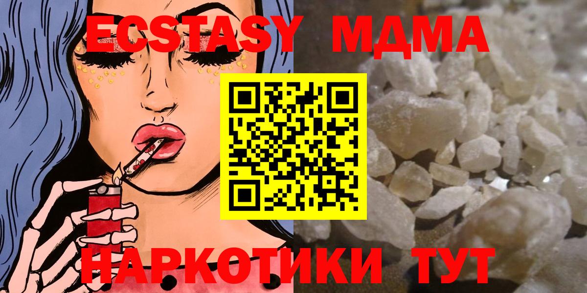 MDMA кристаллы Сосновоборск