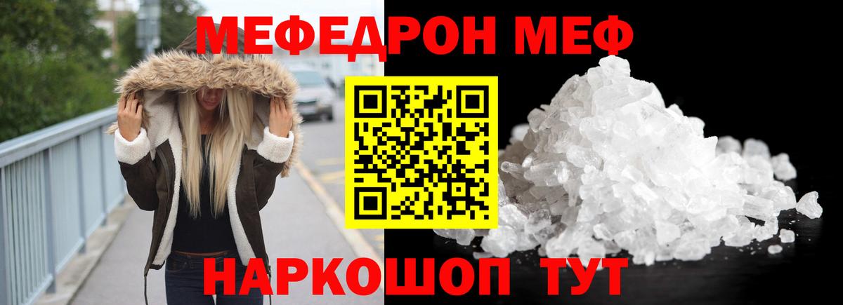 МЯУ-МЯУ  где найти   Вход с VPN  МЯУ-МЯУ мука  Сосновоборск  Меф кристаллы 