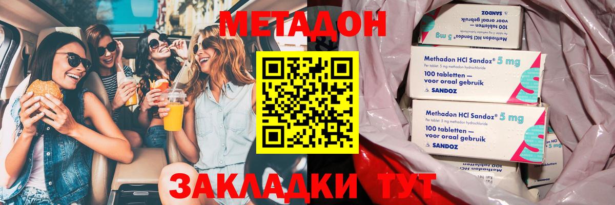 Метадон кристалл Сосновоборск