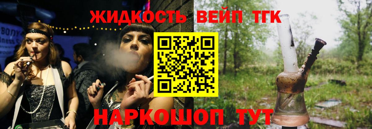 ТГК вейп с тгк  Вход с VPN  Дистиллят ТГК вейп с тгк  Сосновоборск 
